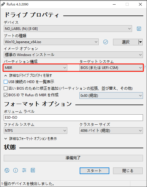 パーティション構成で「MBR」を設定する