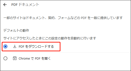 「PDFファイルをダウンロードする」を有効にする