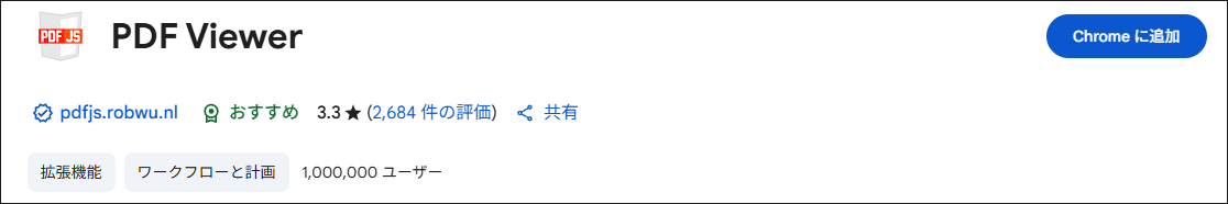 PDF Viewerをインストールする