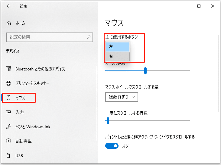 「主に使用するボタン」のドロップダウンメニューで「右」を選択