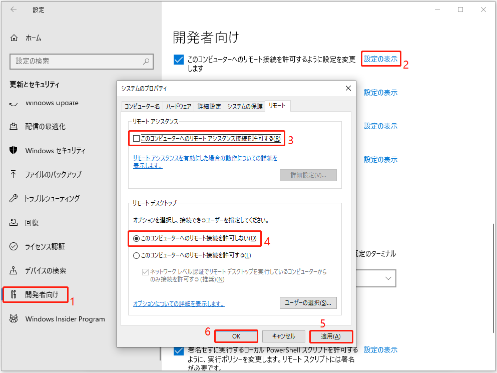 リモートアシスタンス機能が無効になっているかどうかを確認