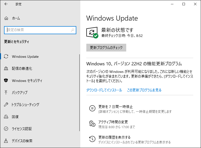 Windows 10で「更新とセキュリティ」>「Windows Update」に進み、更新を確認