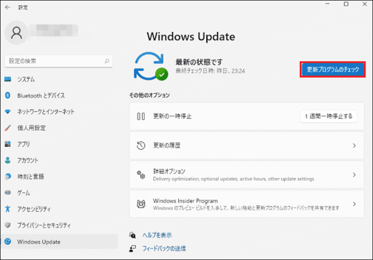 Windows 11で「Windows Update」で更新を確認