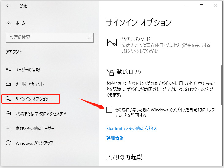 「その場にいないときにWindowsでデバイスを自動的にロックすることを許可する」をチェック