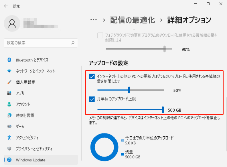 スライダーを左右にドラッグしてインターネット上の他のPCへの更新プログラムのアップロードに使用される帯域幅の量や、月単位のアップロード上限を設定