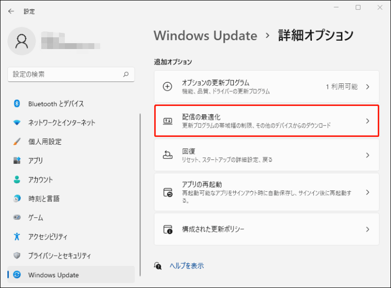 Windows 11 「配信の最適化」をクリック