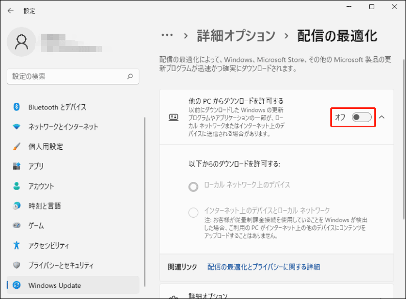 「他のPCからダウンロードを許可する」の横にあるボタンをオフに