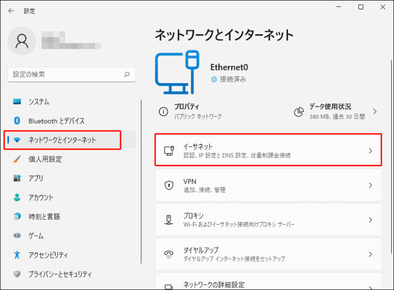 Windows 11で「ネットワークとインターネット」をクリックし、「イーサネット」を選択