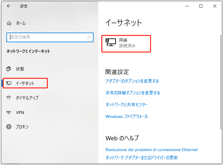 使用しているネットワーク接続の種類に応じて「イーサネット」または「Wi-Fi」をクリック
