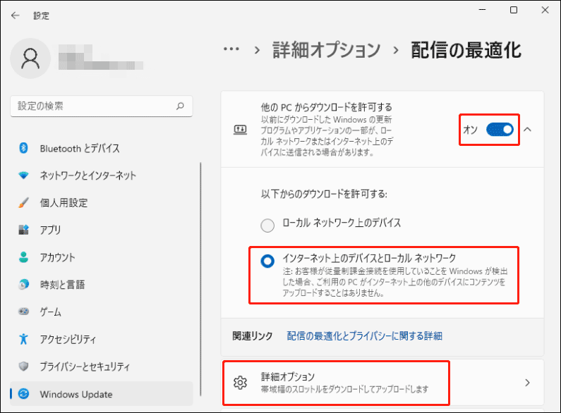 「他のPCからダウンロードを許可する」の横にあるボタンをオンにし、「インターネット上のデバイスとローカルネットワーク」を選択