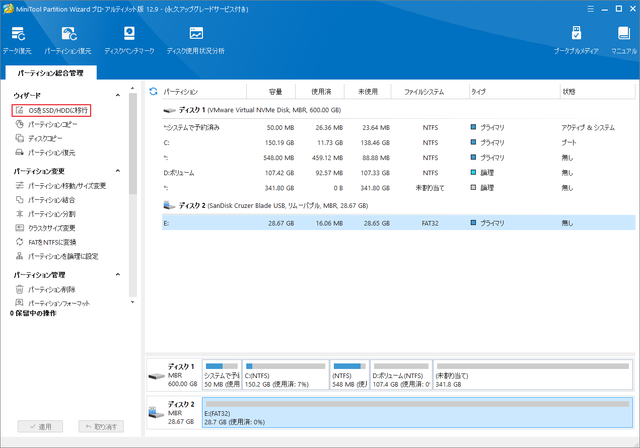 MiniTool Partition Wizardから「OSをSSD/HDDに移行」をクリック