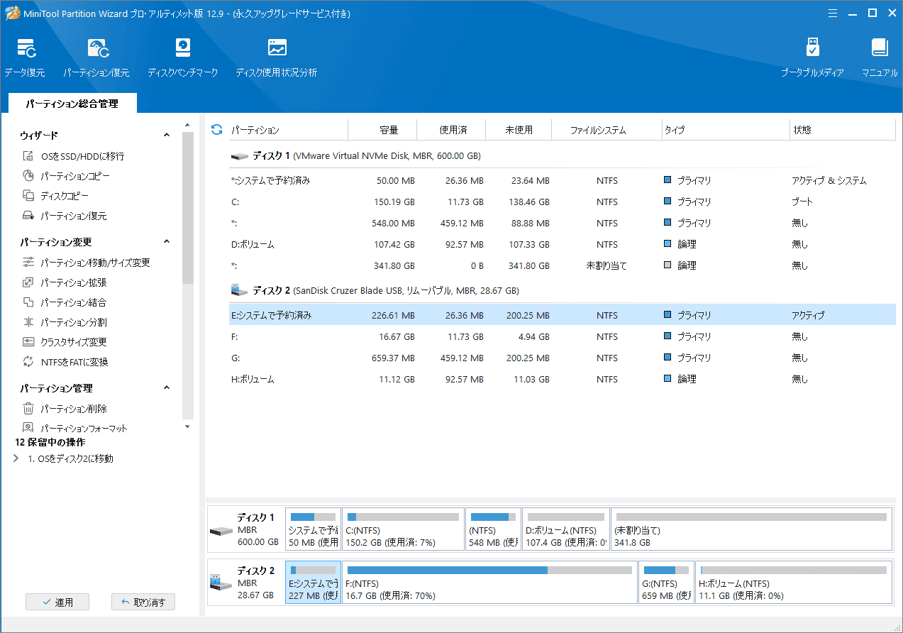 MiniTool Partition Wizardで「適用」をクリック
