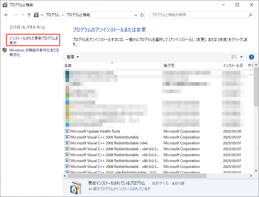 インストールされた更新プログラムを表示