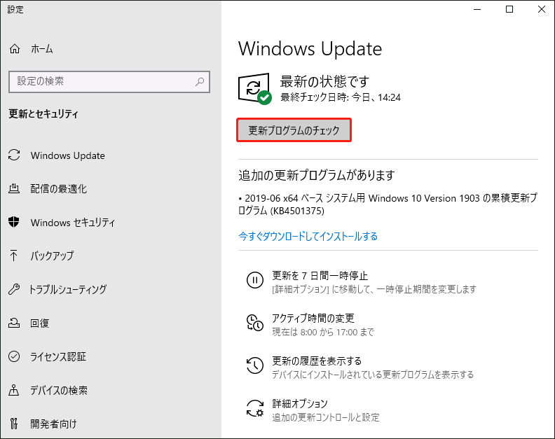 「更新プログラムのチェック」をクリックする