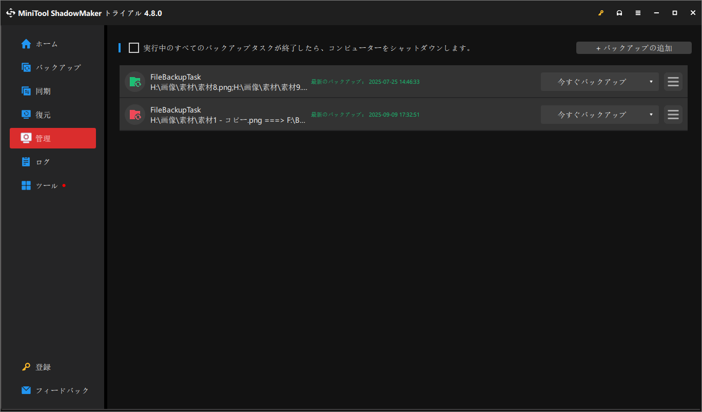 壊れたバックアップまたは成功したバックアップ