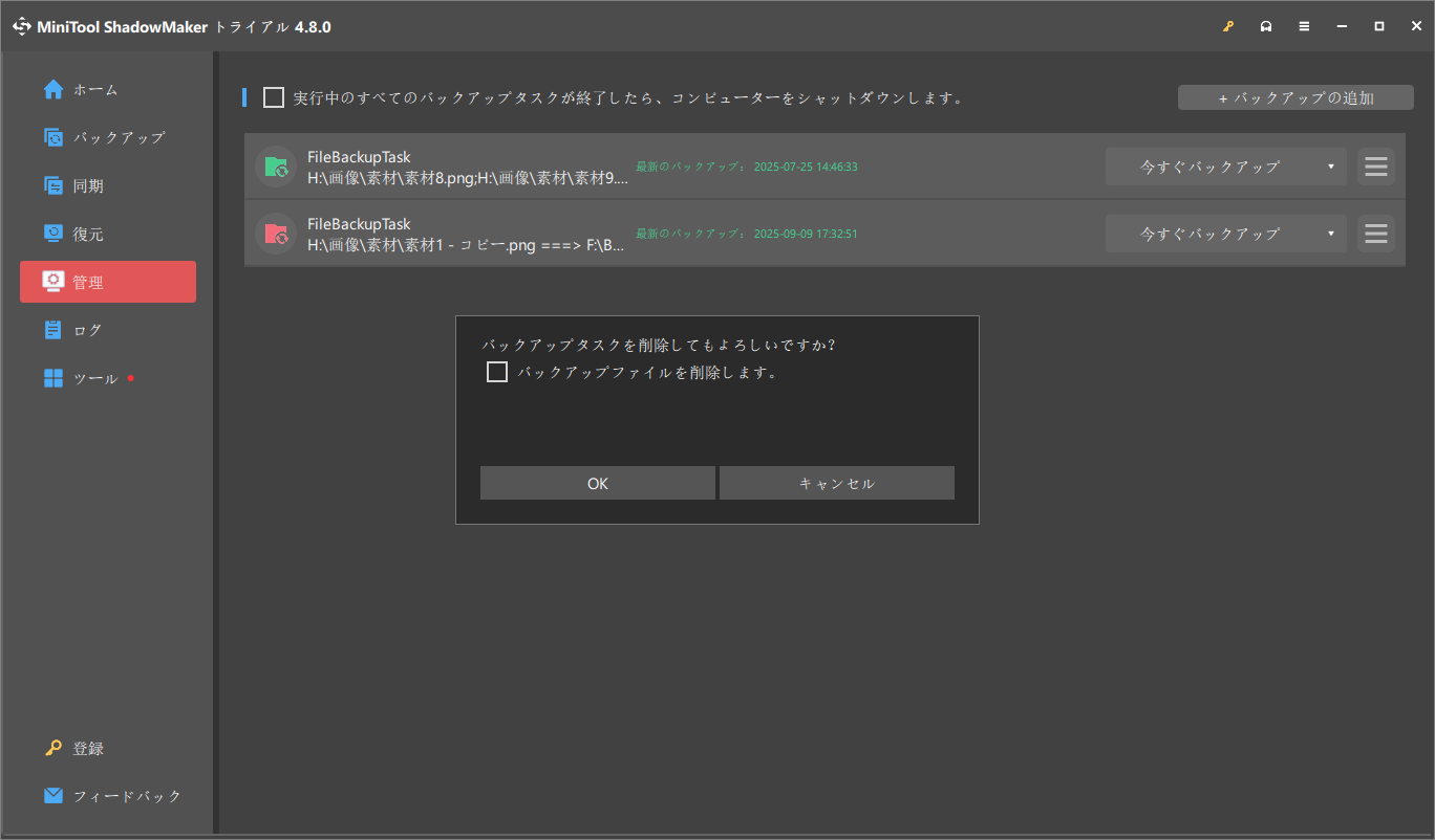 作成したバックアップを削除する