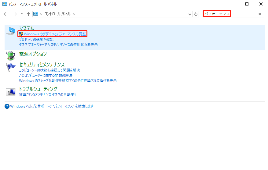 「Windowsのデザインとパフォーマンスの調整」を選択する
