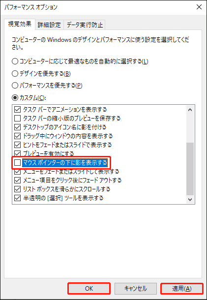 「マウスポインターの下に影を表示する」のチェックを外す