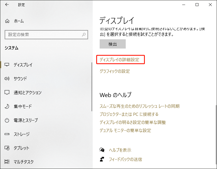 「ディスプレイの詳細設定」をクリックする