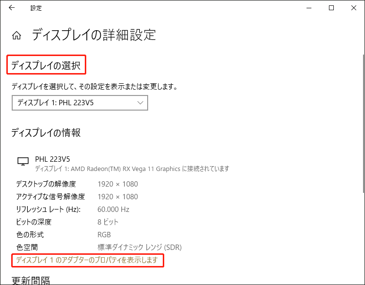 「ディスプレイxのアダプタのプロパティを表示します」をクリックする