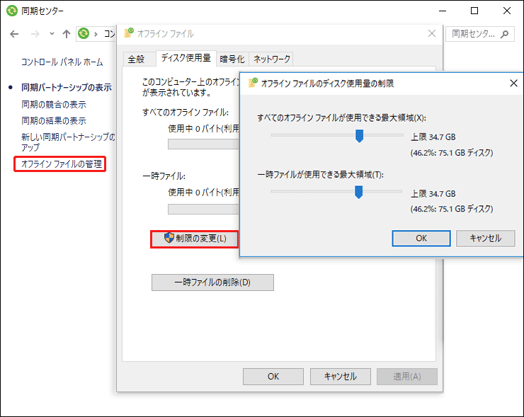 「すべてのオフラインファイルが使用できる最大領域」と、「一時ファイルが使用できる最大領域」の両方を増やす