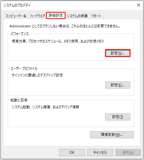 「パフォーマンス」セクションで「設定...」をクリック