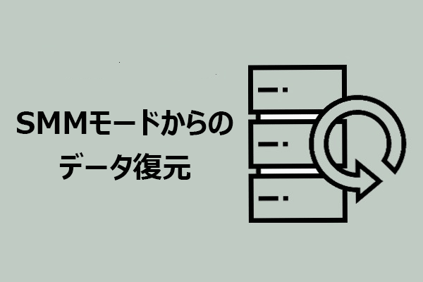 Spectre攻撃｜CPUで保護されたSMMモードからのデータ復元