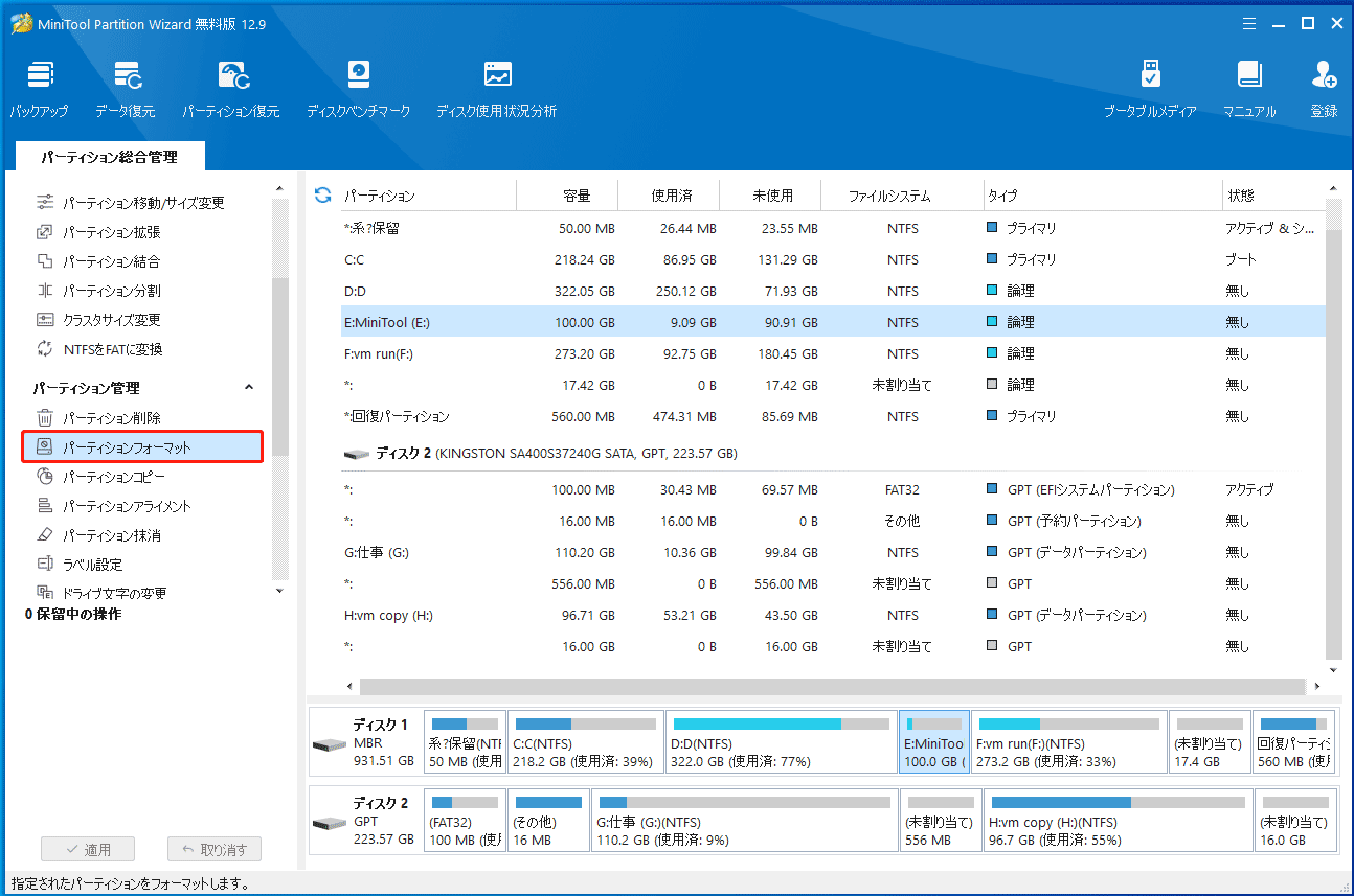 MiniTool Partition Wizardのパーティションフォーマット機能を使ってパーティションをNTFSやFAT32などにフォーマット