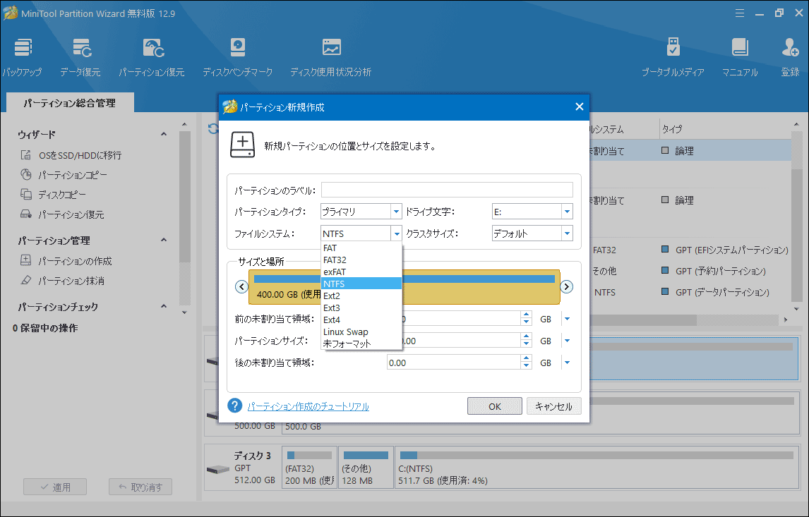 MiniTool Partition Wizardの「パーティション作成」機能を使って新しいパーティションを作成
