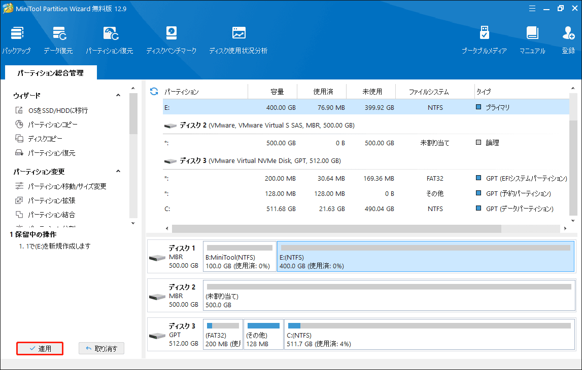 パーティション作成の結果をプレビューし、「適用」ボタンをクリックして操作を実行