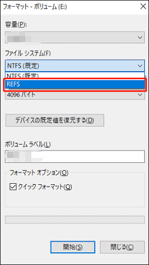 ファイルエクスプローラーのフォーマット機能を使ってドライブをReFSにフォーマット
