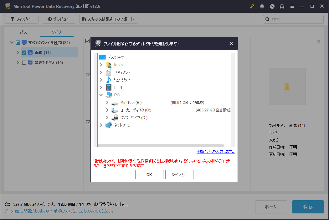 「保存」ボタンをクリックし、ファイルを保存する適切な場所を指定