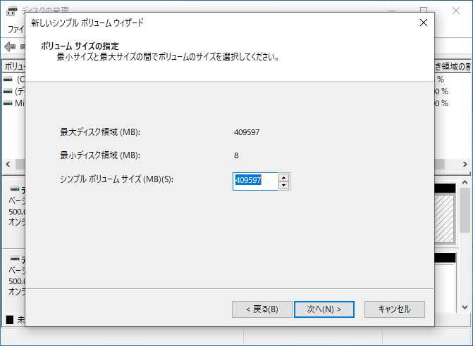 作成したいパーティションのサイズを指定し、「次へ」ボタンをクリック