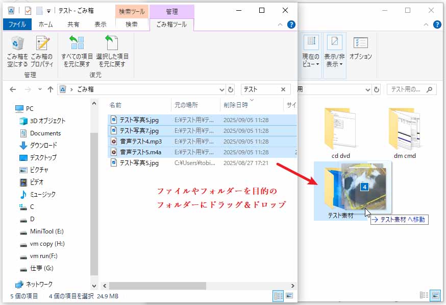 ファイルやフォルダーを目的のフォルダーにドラッグ＆ドロップ