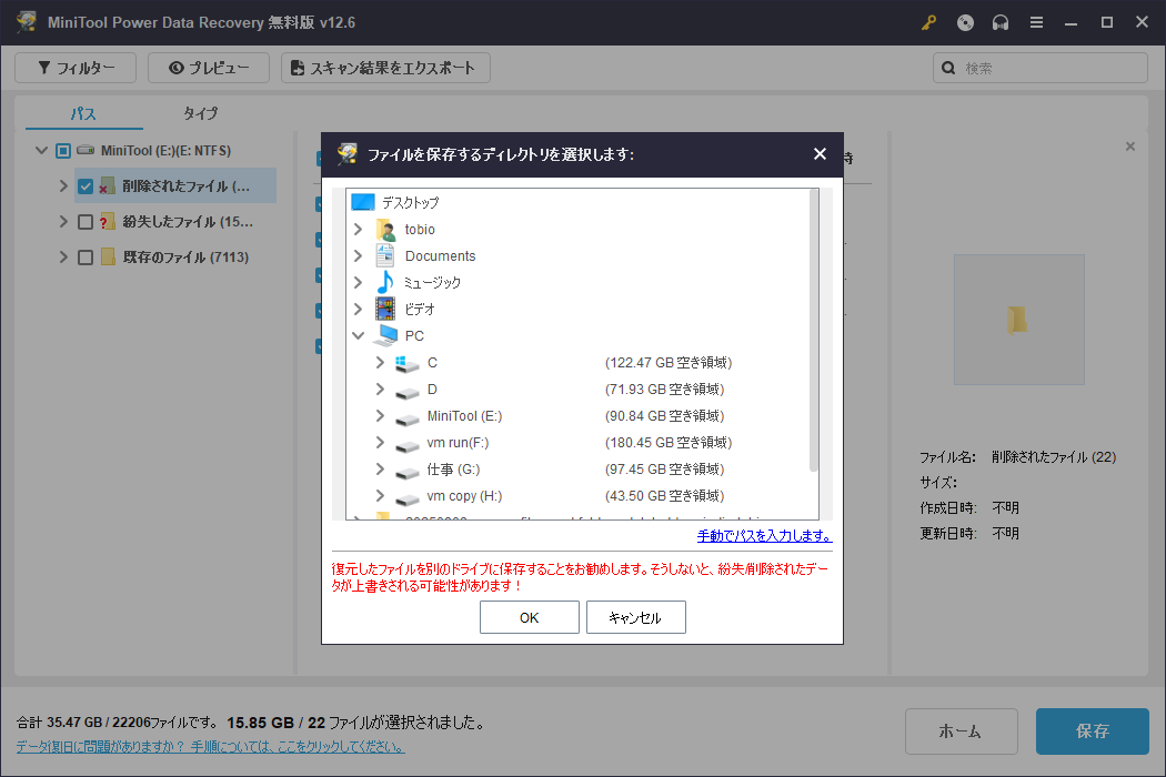 削除されたアイテムの元の保存場所とは異なる場所を選んで復元されたファイルを保存