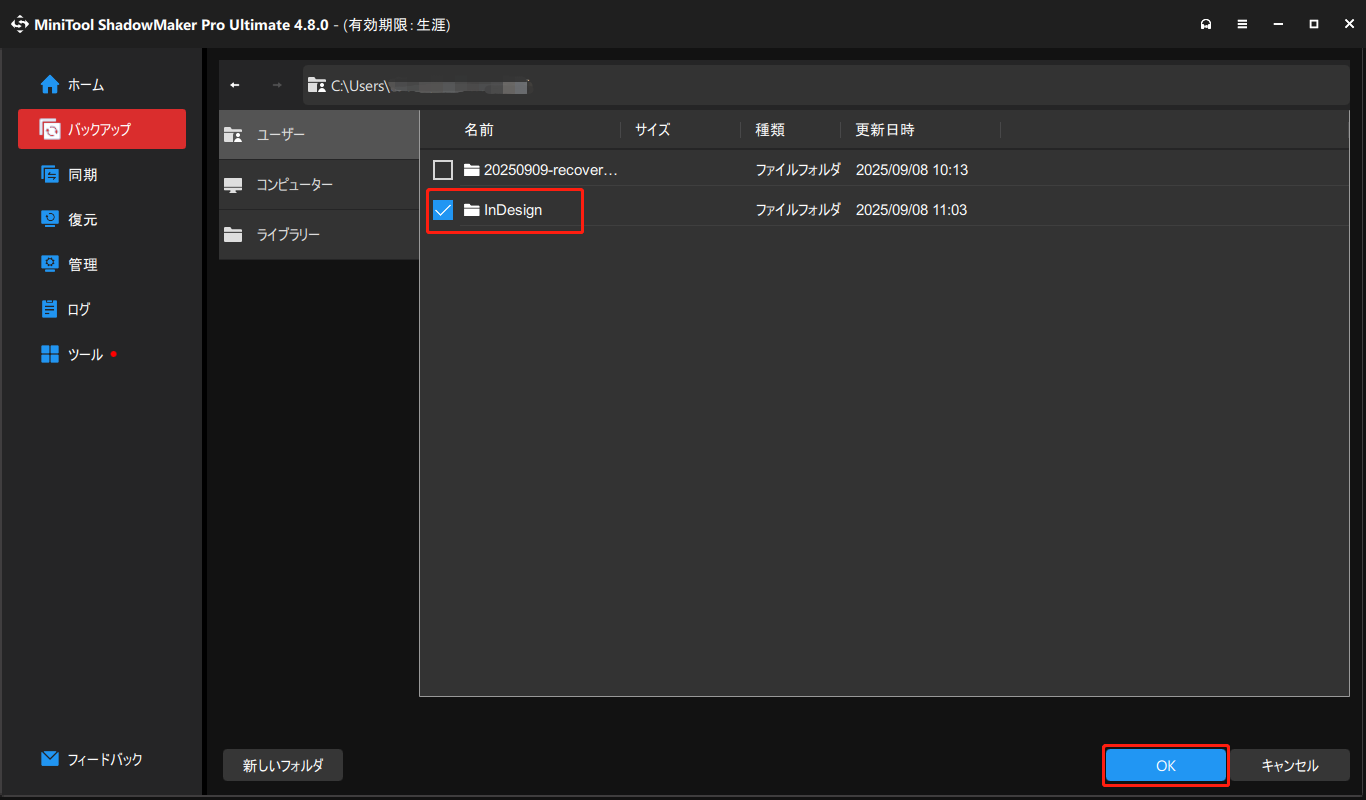 MiniTool ShadowMakerの「ソース」からバックアップしたいフォルダーを選択