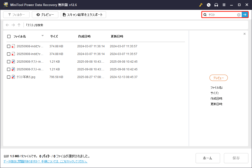 MiniTool Power Data Recoveryの検索機能を使ってファイルを検索