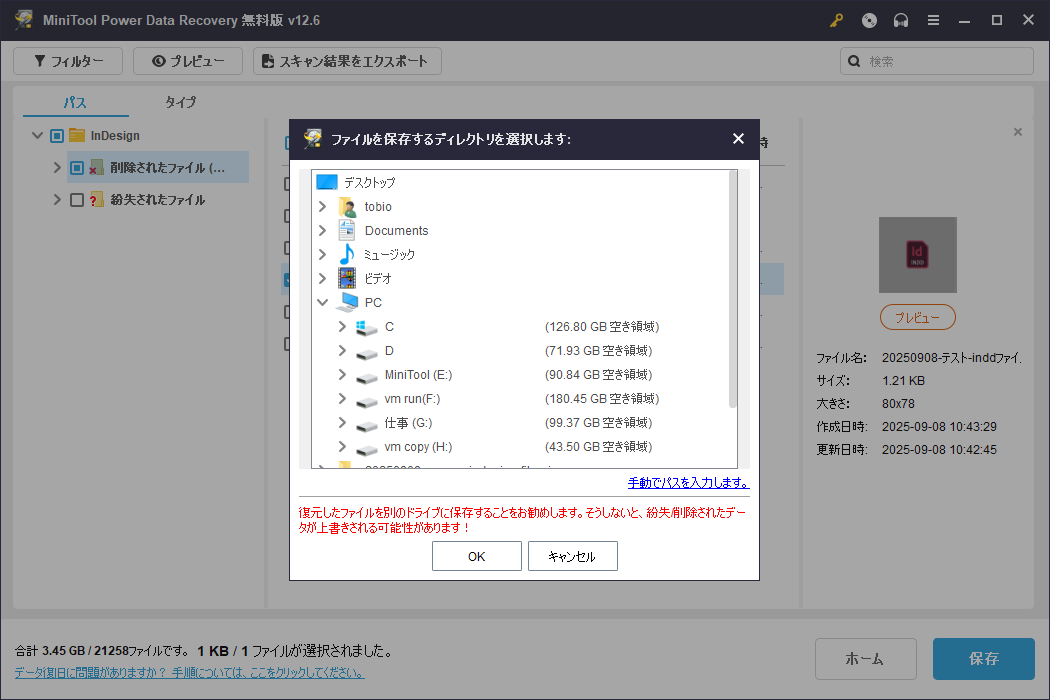 必要なINDDファイルにチェックを入れ、「保存」ボタンをクリック
