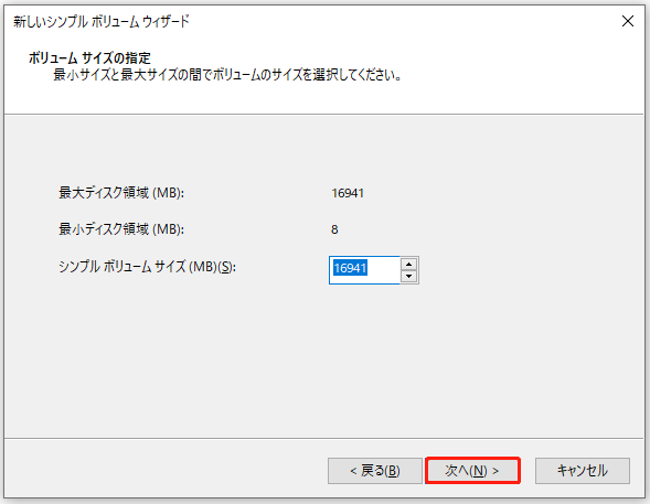 ボリュームサイズを設定し、「次へ」をクリック