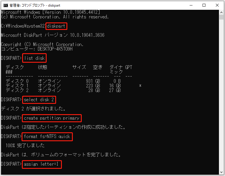 コマンドプロンプトを使ってパーティションを再作成