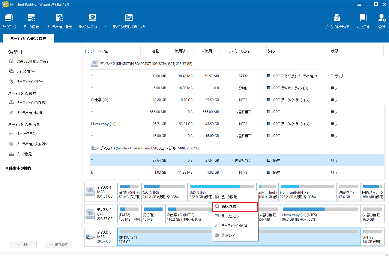 MiniTool Partition WizardでUSBドライブの未割り当て領域を右クリックし、「新規作成」を選択