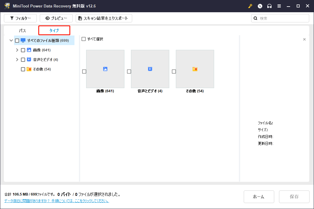 カテゴリーリストを「タイプ」に切り替えると、ファイルが画像、音声とビデオ、ドキュメントなど、ファイル種類ごとに表示され