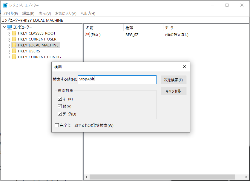 StopAbitキーを検索