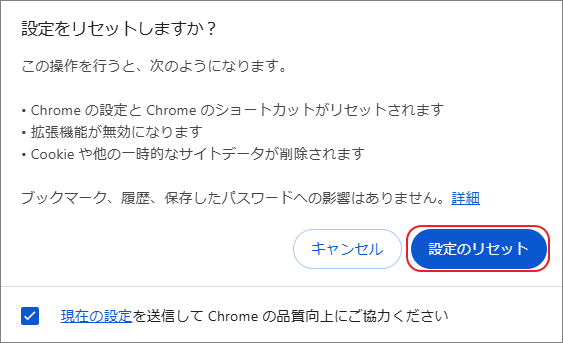 「設定のリセット」をクリック