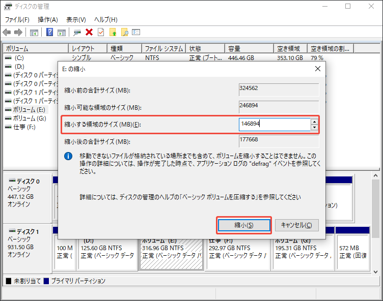 縮小するサイズを確認する