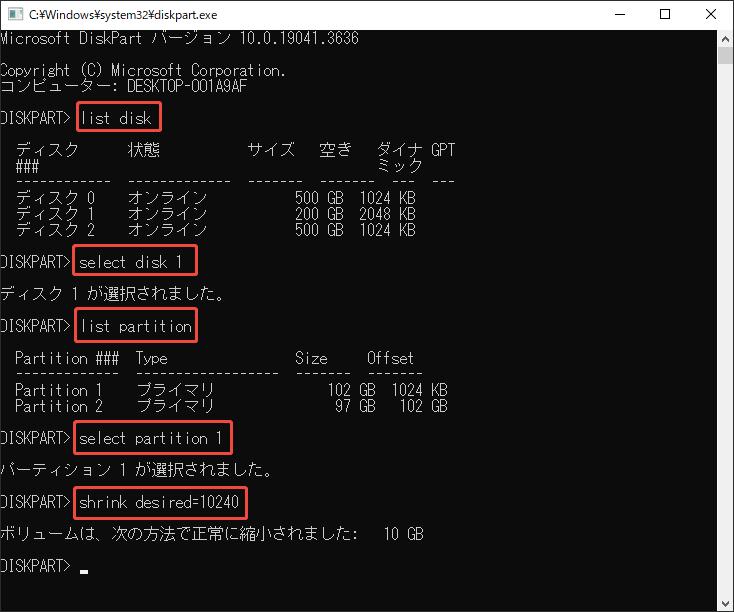 コマンドプロンプトでボリュームを縮小する