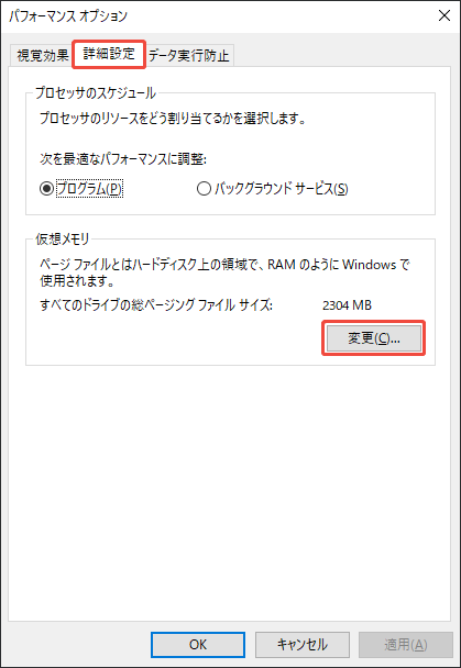 「仮想メモリ」部分にある「変更」ボタンをクリックする