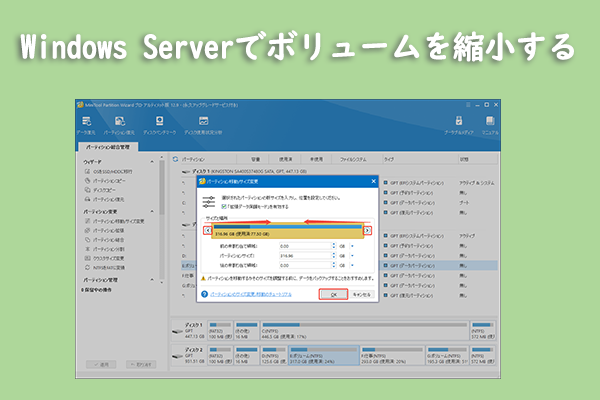 Windows Server 2012/2016/2019/2022でボリュームを縮小する方法［簡単で効果的］