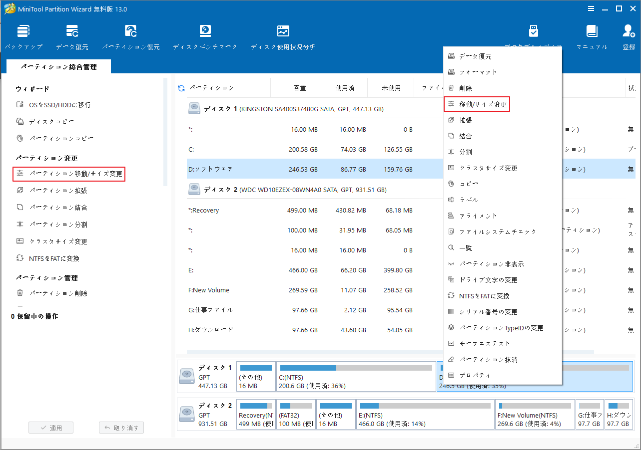 MiniTool Partition Wizardでパーティションを右クリックして「移動/サイズ変更」をクリック