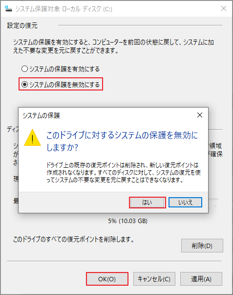システム保護を無効にして操作を確認